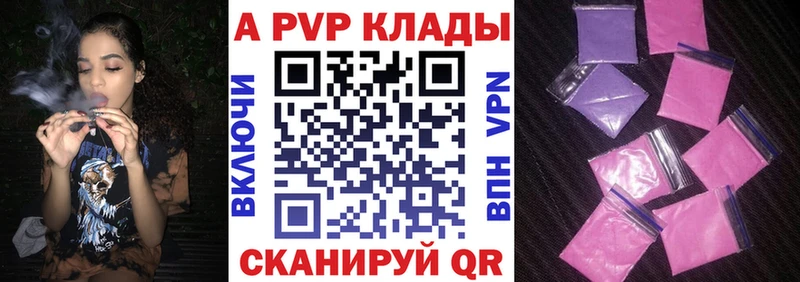 это наркотические препараты  Уссурийск  APVP СК 