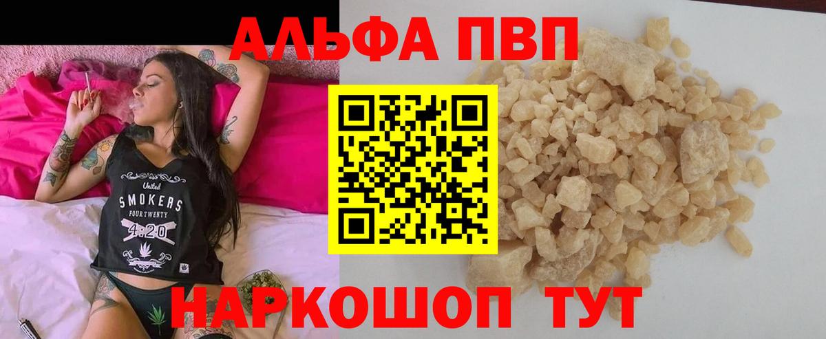 Альфа ПВП кристаллы Уссурийск
