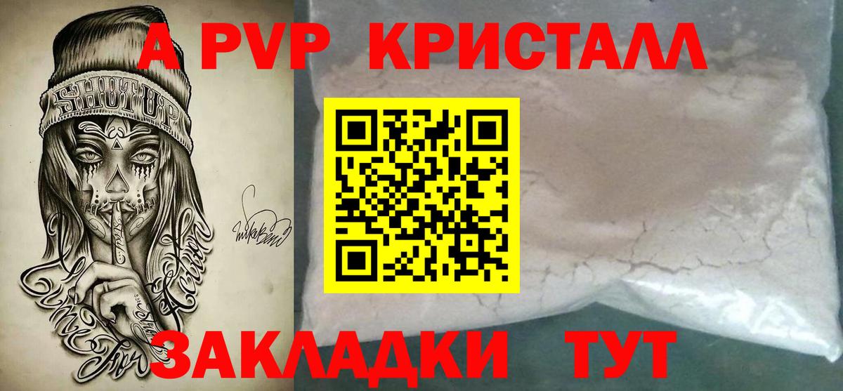 A PVP СК  А ПВП  Уссурийск  Альфа ПВП Соль  Alfa_PVP Crystall  цены наркотик  Вход с VPN 