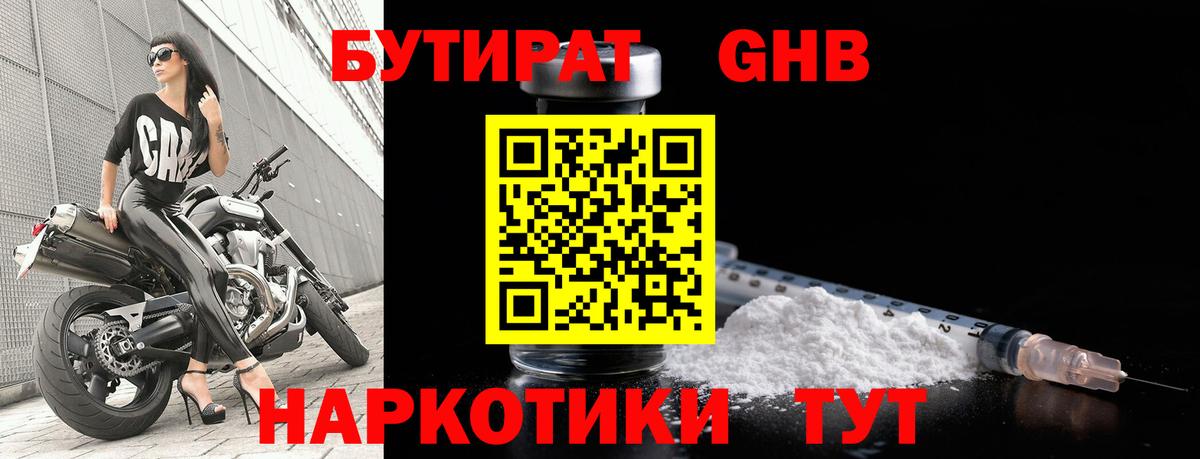 Уссурийск  БУТИРАТ жидкий экстази  Вход с VPN 