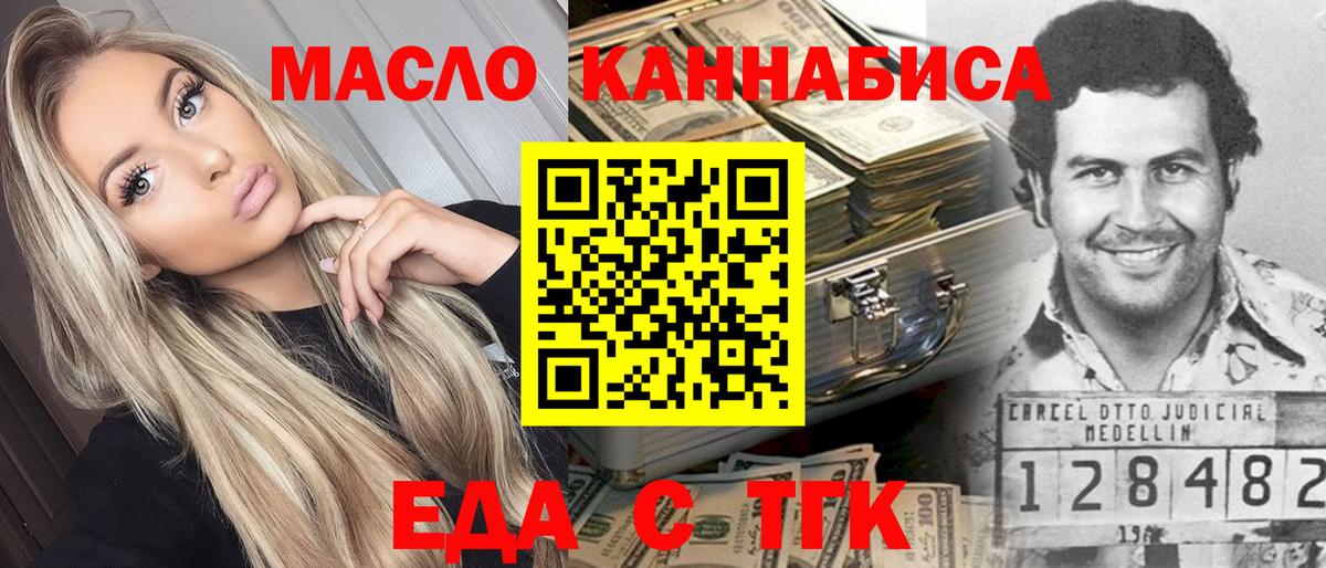 Уссурийск  Еда ТГК конопля  Вход с VPN 