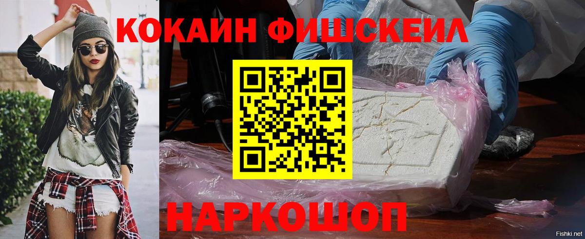 COCAIN Fish Scale  КОКАИН Columbia  Вход с VPN  Уссурийск 