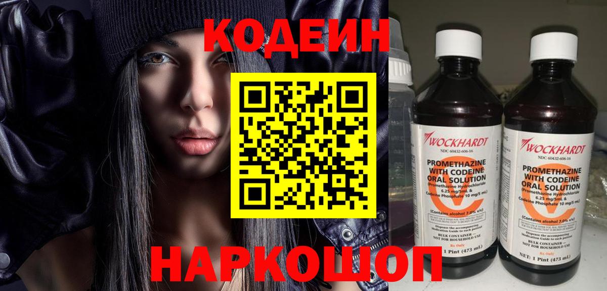Уссурийск  Codein напиток Lean (лин)  Вход с VPN 