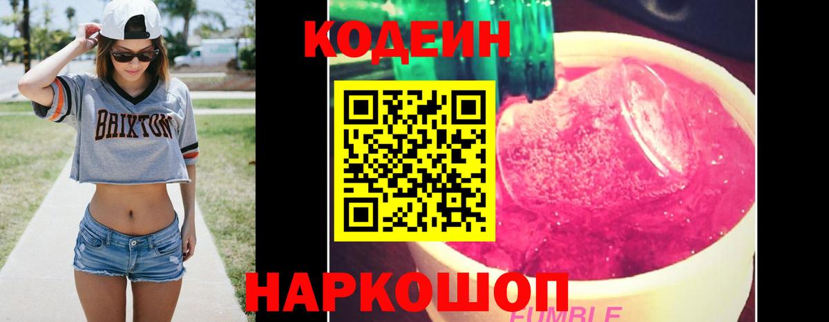 Кодеин напиток Lean (лин) Уссурийск