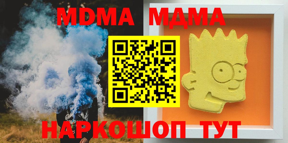 МДМА crystal  МДМА кристаллы  Вход с VPN  MDMA  Уссурийск 