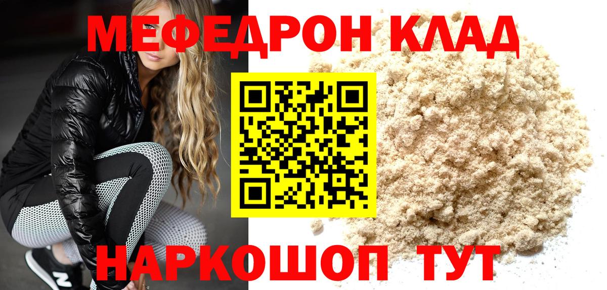 Уссурийск  Меф VHQ  Вход с VPN  Меф  МЯУ-МЯУ mephedrone 