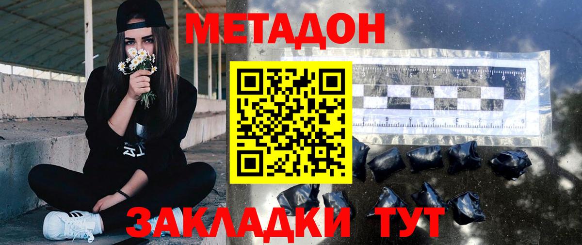 МЕТАДОН белоснежный Уссурийск