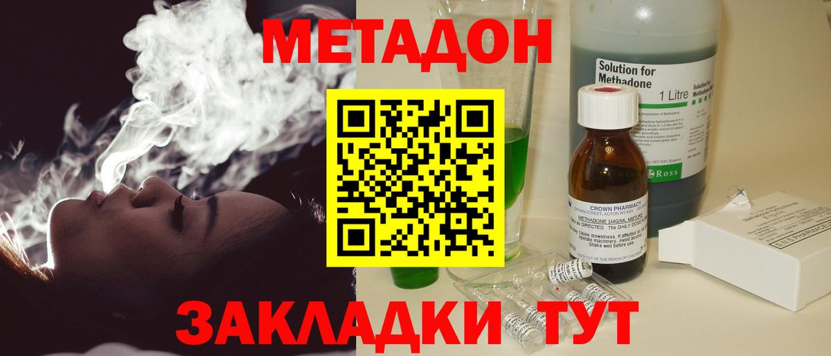 Уссурийск  МЕТАДОН кристалл  ОМГ ОМГ рабочий сайт  Вход с VPN 