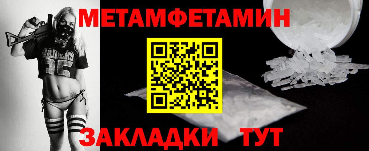 МЕТАМФЕТАМИН пудра  Вход с VPN  Уссурийск 